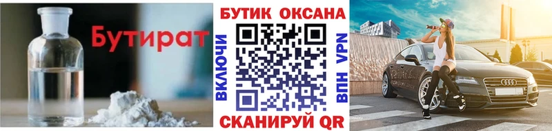 БУТИРАТ вода Яхрома