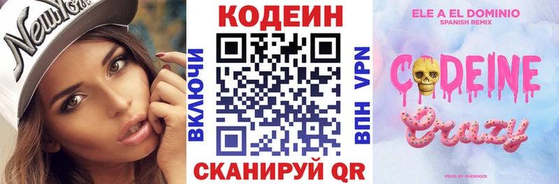 купить наркоту  Яхрома  ОМГ ОМГ маркетплейс  Кодеин напиток Lean (лин) 